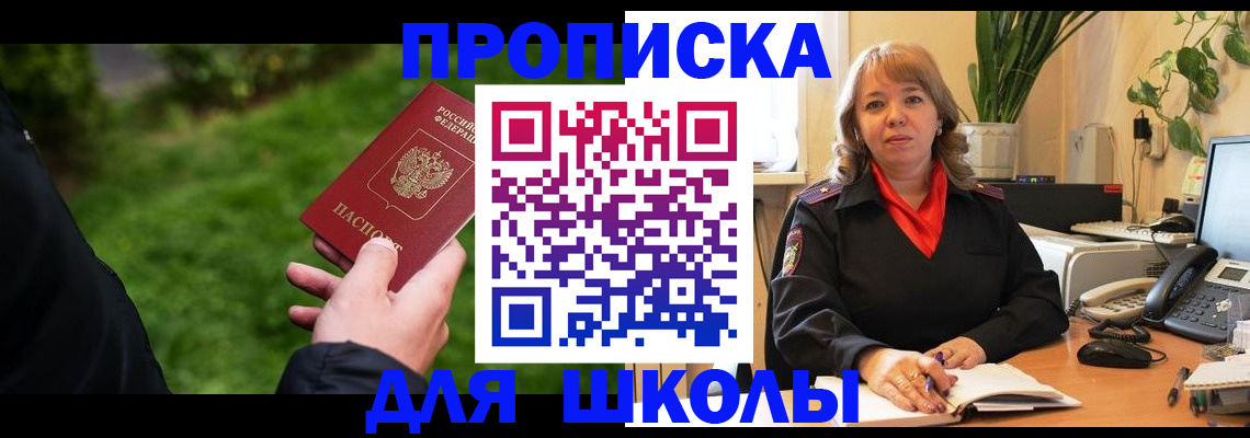 купить прописку в Покачах