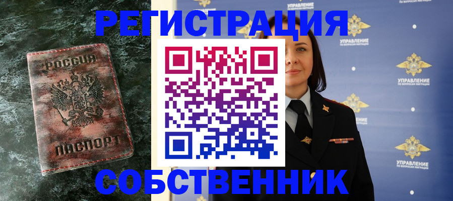 временная регистрация недорого в Покачах