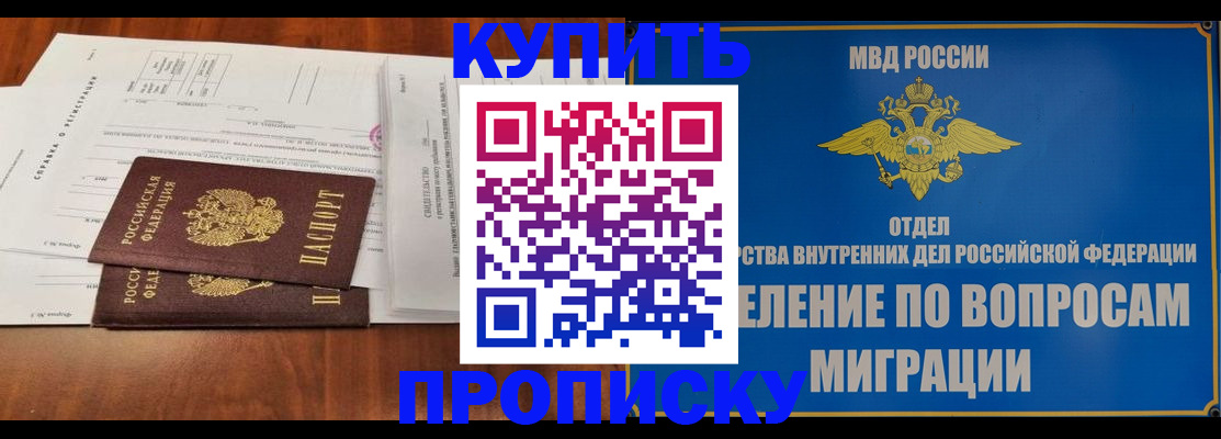 прописка в квартире в Покачах